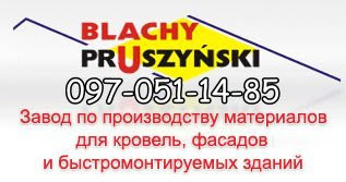 Металочерепиця KRON ( крон 400) 0,45 RAL 8017 "Blacy Pruszynski" 8 Металочерепиця KRON ( крон 400) 0,45 RAL 8017 "Blacy Pruszynski" — изображение 8