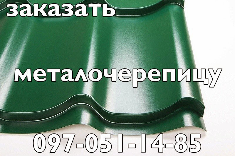 Металочерепиця KRON ( крон 400) 0,45 RAL 8017 "Blacy Pruszynski" 9 Металочерепиця KRON ( крон 400) 0,45 RAL 8017 "Blacy Pruszynski" — изображение 9