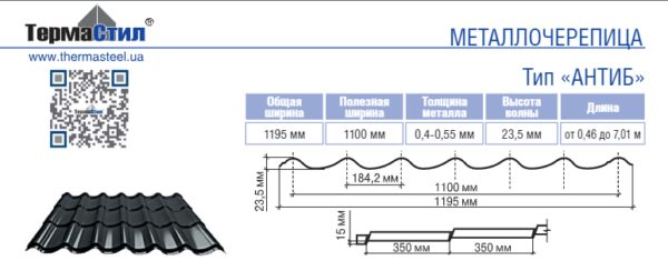 Металочерепиця (лист 1195 мм*1195 мм) Термастил Антиб 0,45 мм RAL 8017 коричнева, Модуль Україна — изображение 6