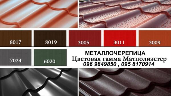 Металочерепиця Сталекс Гранд матова ArcelorMittal PEMA RAL 3005 (гила вишня) 0,5 мм Poland — изображение 8