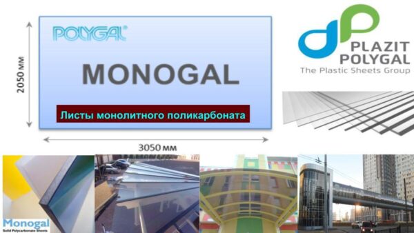 Полікарбонат монолітний прозорий бронзовий 4 мм — ® POLYGAL.Лист 3.05м/2.05м — изображение 5