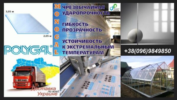 Монолітний полікарбонат прозорий 4 мм ® POLYGAL — изображение 9