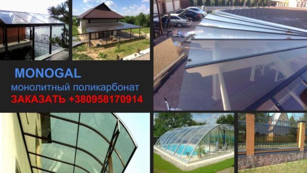 Полікарбонат 10 мм — ® POLYGAL — монолітний (прозорий) — изображение 5