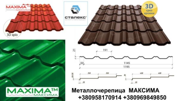 Металочерепиця — MAXIMA PEMA RAL 6020 Італія Marchegalia 350/30 0,45 мм завод Сталекс — изображение 10