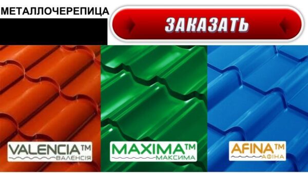 Металочерепиця VALENCIA PEMA RAL 8017 Сталь — Optima Steel. — изображение 9