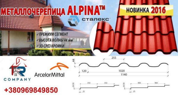 Металочерепиця RAL 8017 ALPINA 0,45 мм PEMA (Optima Steel) — изображение 5