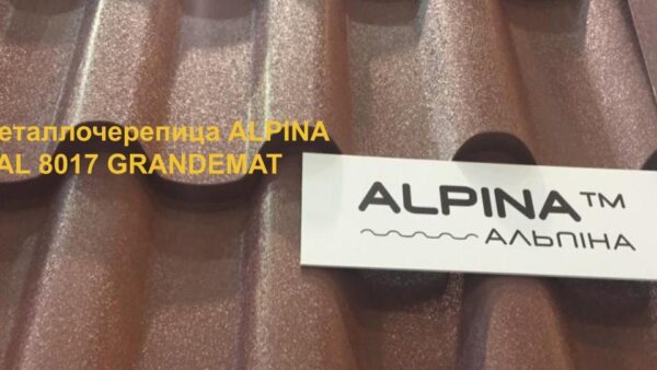 Металочерепиця RAL 8017 ALPINA 0,45 мм PEMA (Optima Steel) — изображение 4