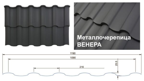 Металочерепиця Венера (0,5 мм ARVEDI) MAT RAL — изображение 5
