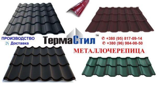 Металочерепиця Градо Н 350/20 мм 0,5 мм RAL 8017 MAT ArcelorMittal — изображение 9