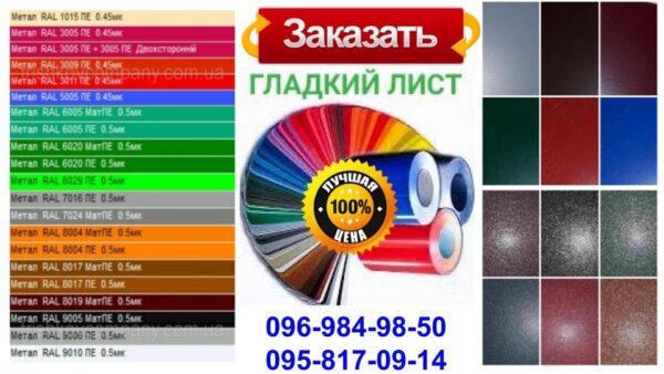 Гладкий Лист 0,5 мм  ⁇  Arcelor Mittal  ⁇  RAL 8019 — изображение 3