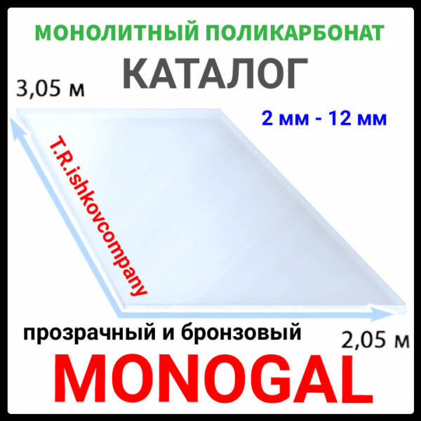 Полікарбонат монолітний прозорий бронзовий 4 мм — ® POLYGAL.Лист 3.05м/2.05м — изображение 4