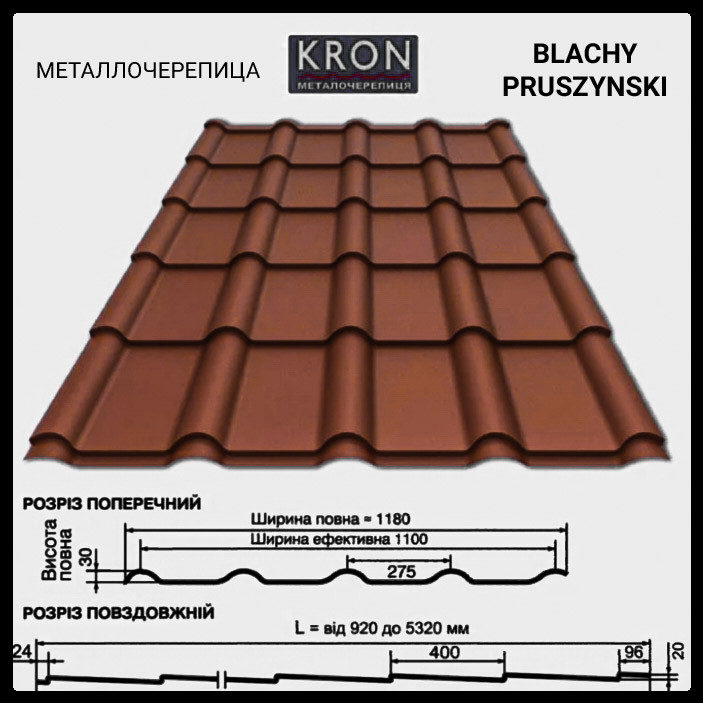 Металочерепиця KRON ( крон 400) 0,45 RAL 8017 "Blacy Pruszynski" 2 Металочерепиця KRON ( крон 400) 0,45 RAL 8017 "Blacy Pruszynski" — изображение 2