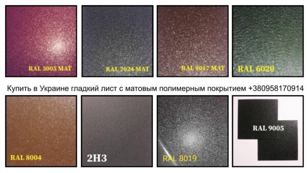 Сталь 0,5 мм листова PEMA  ⁇  MittalSteel (Польща) RAL 8017 — изображение 5