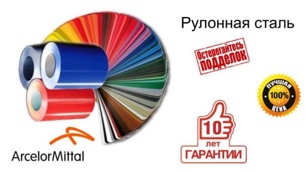 Mатовий Гладкий Лист 0,5 мм  ⁇  Arcelor Mittal  ⁇  RAL — изображение 10