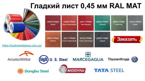 RAL 3020 — 0.5 мм Гладкий листочок Метіпол — изображение 6