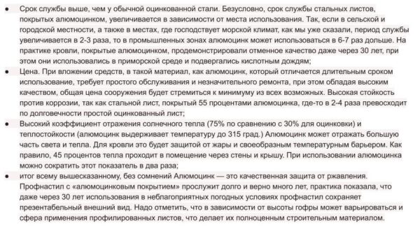 Гладкий лист Aluzinc® | ArcelorMittal | 0,5 мм | AlZn150 | — изображение 9