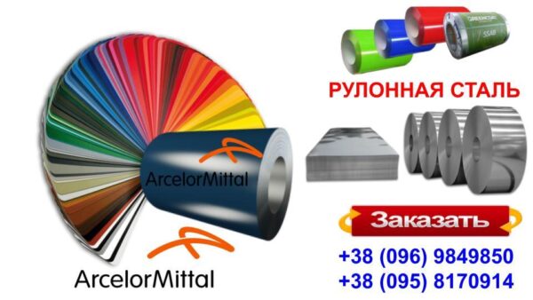 Матовий Гладкий Лист 0,5 мм | Arcelor Mittal | RAL — изображение 3