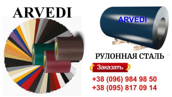 Гладкий лист 0,5 мм "Arvedi" MAT RAL — изображение 8