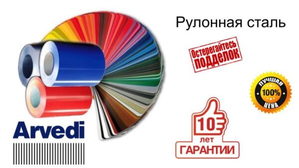 Гладкий лист 0,5 мм "Arvedi" MAT RAL — изображение 9