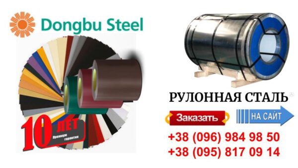 Рулонна сталь "Dongbu Steel" ( Корея) 0,45 мм — гладкий лист із полімерним покриттям RAL — изображение 5