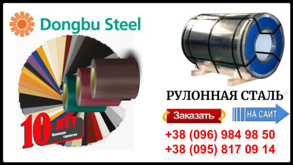 Рулонна сталь "Dongbu Steel" ( Корея) 0,45 мм — гладкий лист із полімерним покриттям RAL 3009 — изображение 8