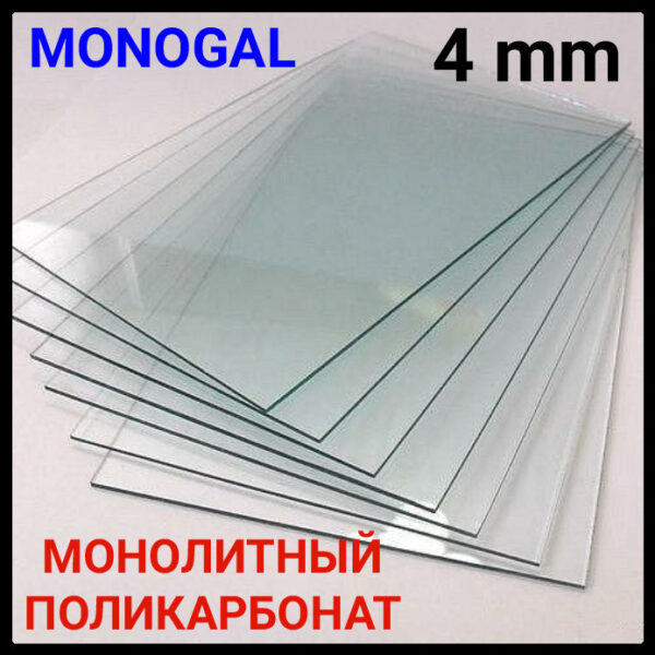 Монолітний полікарбонат прозорий 4 мм ® POLYGAL — изображение 10