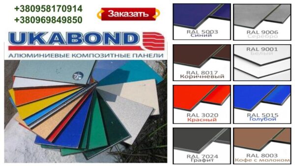 Алюмінієві композитні панелі RAL 5015 • 3 mm — изображение 3