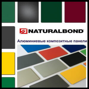 АКП - NaturalBond