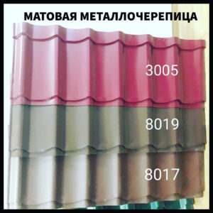 Металочерепиця Ізюм