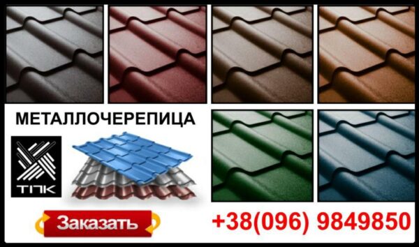 Металочерепиця ТПК Дюна 0,5 мм RAL 8017 — изображение 10