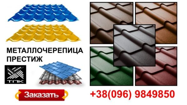 Металочерепиця «Престиж» RAL 9005 — изображение 8