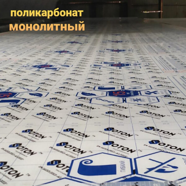 Полікарбонат монолитний 10 мм / ТМ SOTON SOLID / — изображение 6
