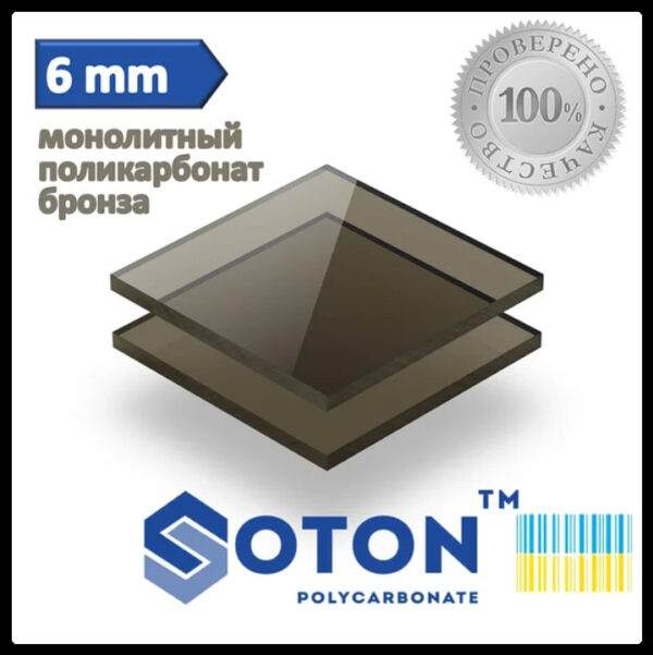 Монолітний полікарбонат Sonon SOLID 6 мм (Прозорий) — изображение 3
