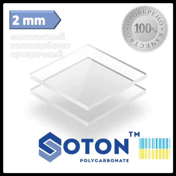 Полікарбонат монолитний Soton Solid 2 мм (Бронза) — изображение 4