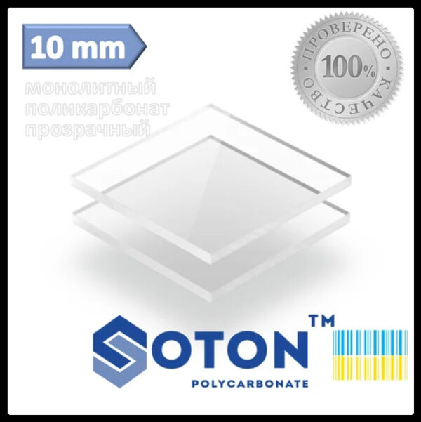 Полікарбонат монолітний | SOTON SOLID | 10 мм ( Бронза ) — изображение 5
