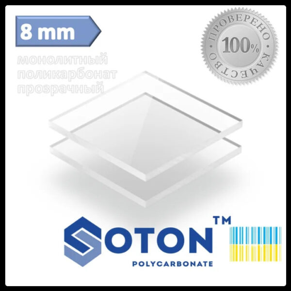 Монолітний полікарбонат | Soton SOLID | 8 мм | Бронза | — изображение 3