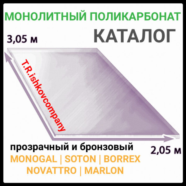 Монолітний полікарбонат | Soton SOLID | 8 мм | Бронза | — изображение 5