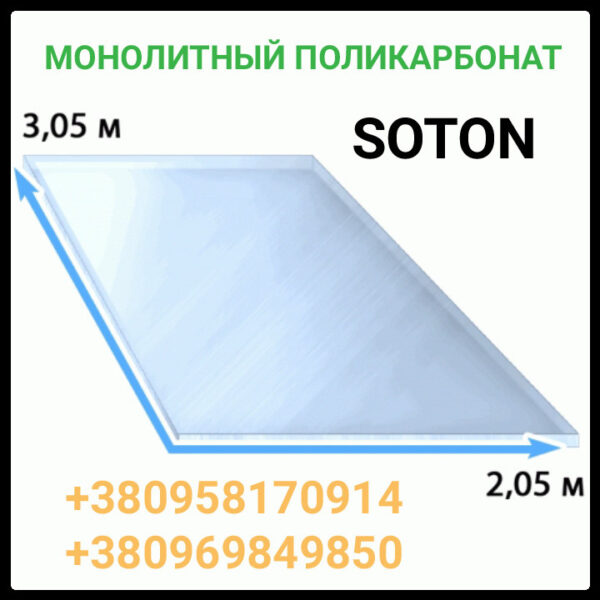 Монолітний полікарбонат | Soton SOLID | 8 мм | Бронза | — изображение 6