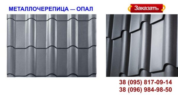 Металочерепиця Опал — RAL — изображение 9