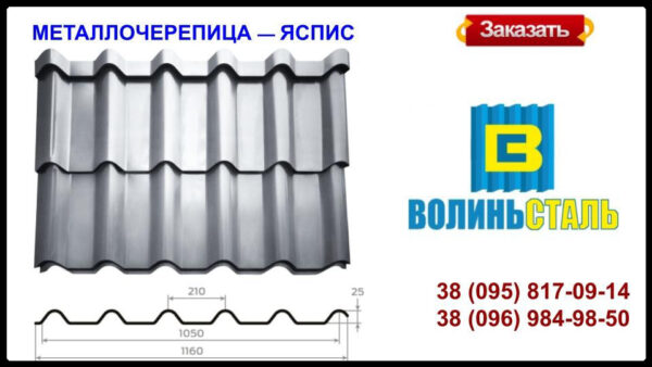 Металочерепиця Яспис — RAL — изображение 3
