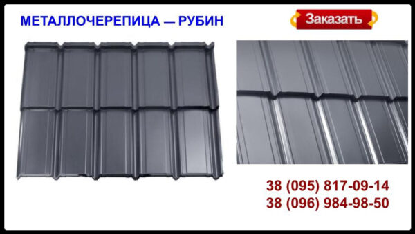 Металочерепиця — Рубін RAL — изображение 3