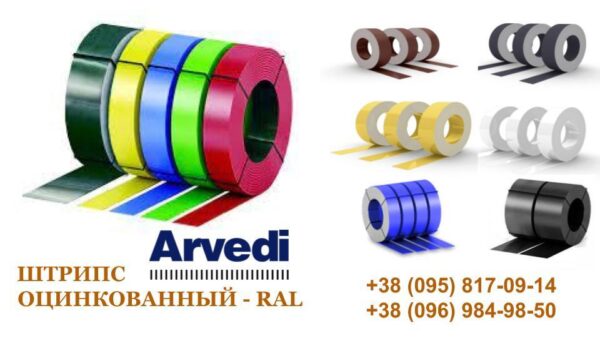 Штрипс 416 мм | 0,5 мм | ARVEDI — RAL — изображение 7