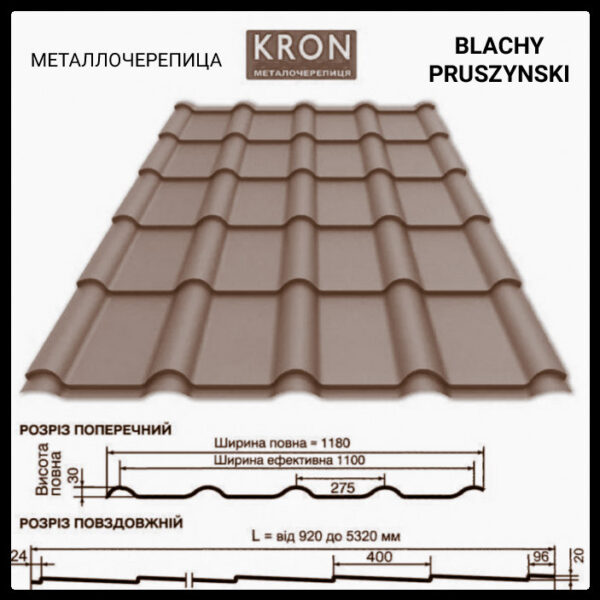 Металочерепиця Blacy Pruszynski Крон 400 RAL 8019 PURMAT