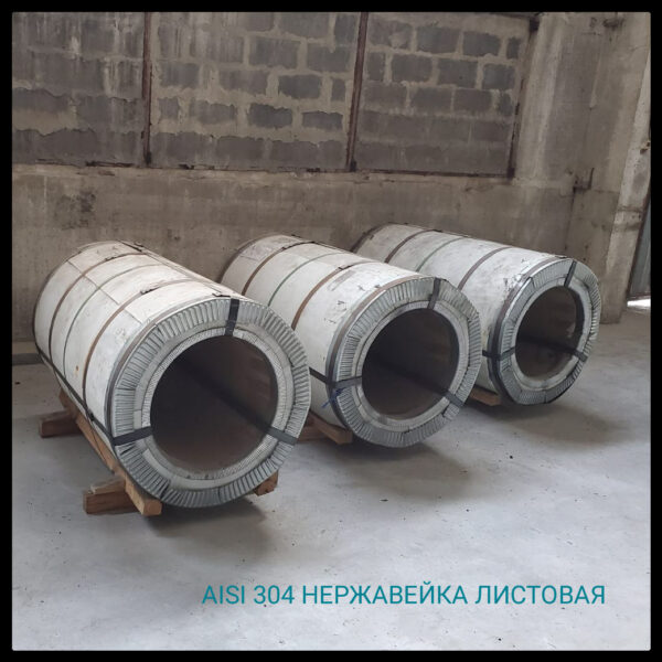 Aisi 304 — Неіржавка рулонна сталь 0.5 мм х 1250 мм — изображение 6