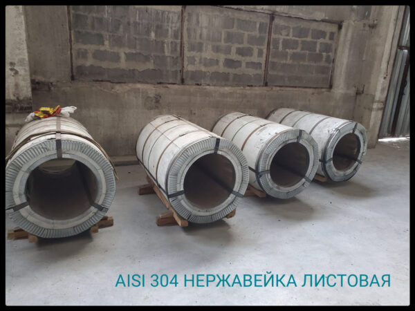 Aisi 304 — Неіржавка рулонна сталь 0.5 мм х 1250 мм — изображение 5