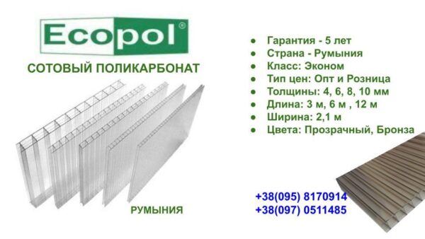 Стільниковий полікарбонат прозорий — ECOPOL — изображение 2