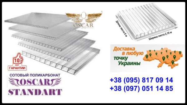 Стільниковий полікарбонат OSCAR Стандарт (прозорий/одинкамерний), мм 4 — изображение 4