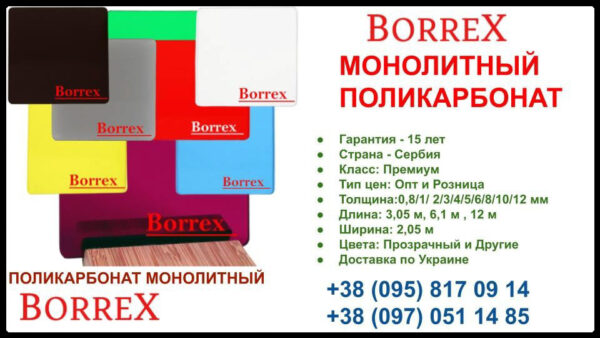 Монолітний полікарбонат — "BORREX" PRIZMA 2 ММ — изображение 8
