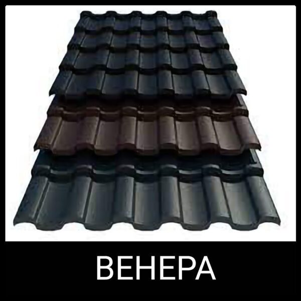 Металочерепиця "Венера" 0,5 мм MAT, Arcelor Mittal (Будсервіс-ІФ) RAL 8004 Теракотовий