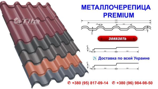 Металочерепиця Преміум 0,5 мм Thyssen Krupp - PEMA RAL — изображение 9